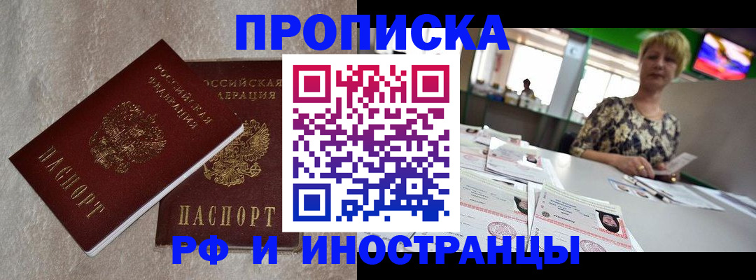 временная регистрация купить в Камешково