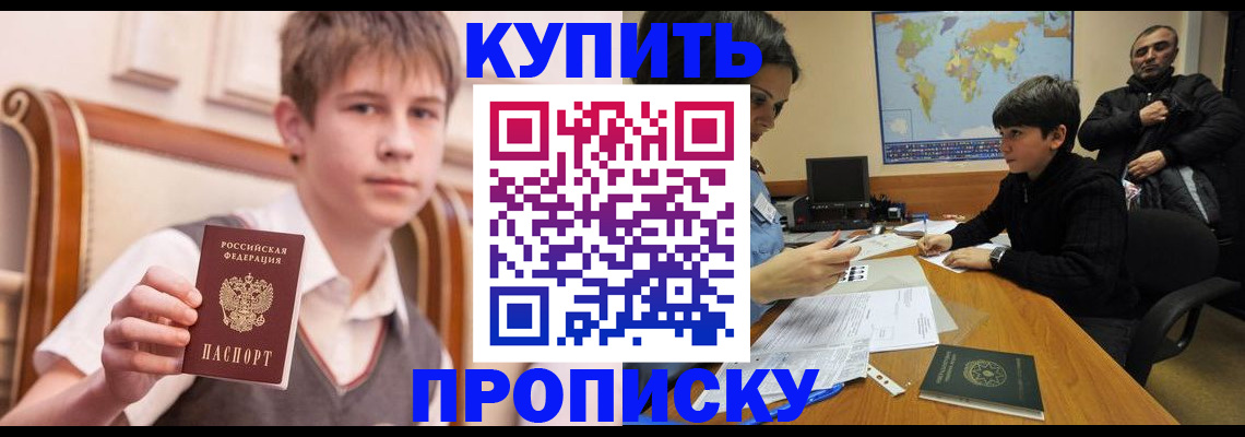 временная прописка в Камешково