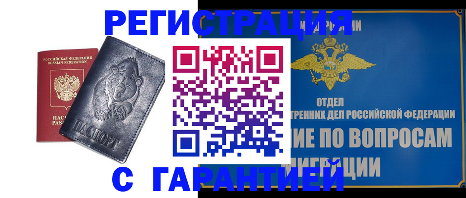 временная регистрация недорого в Камешково