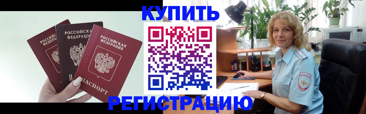 временная регистрация надежно в Камешково